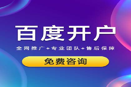 百度广告推广案例费用解读